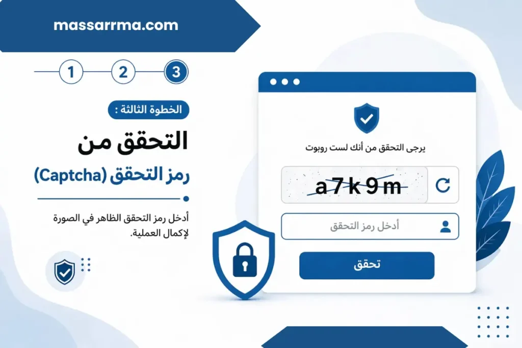تسجيل الدخول إلى مسار متمدرس
