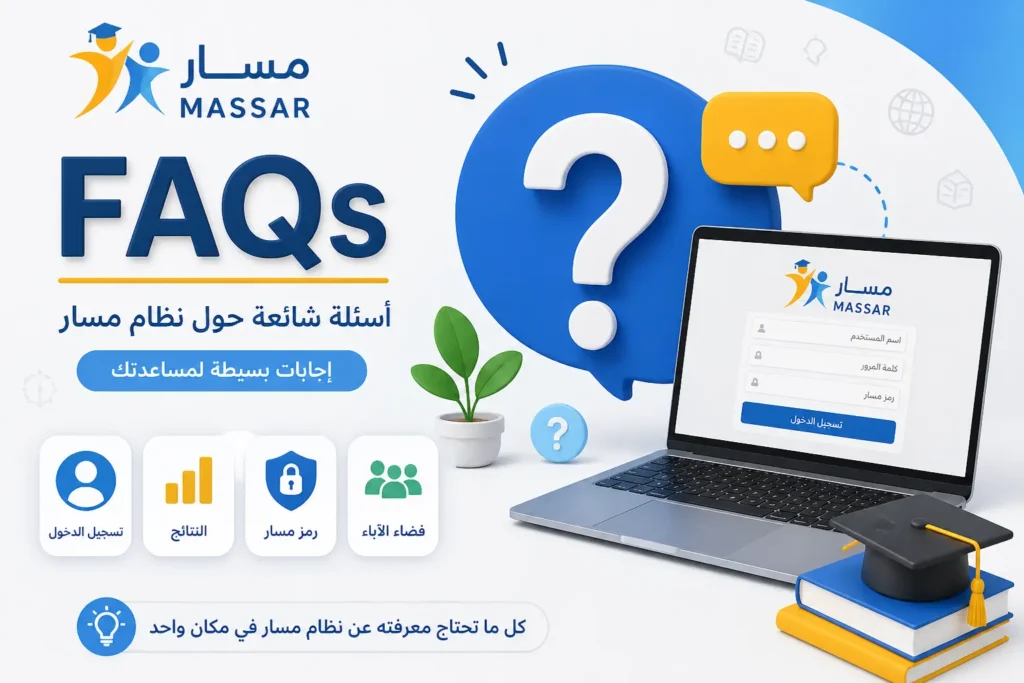 massar FAQs
